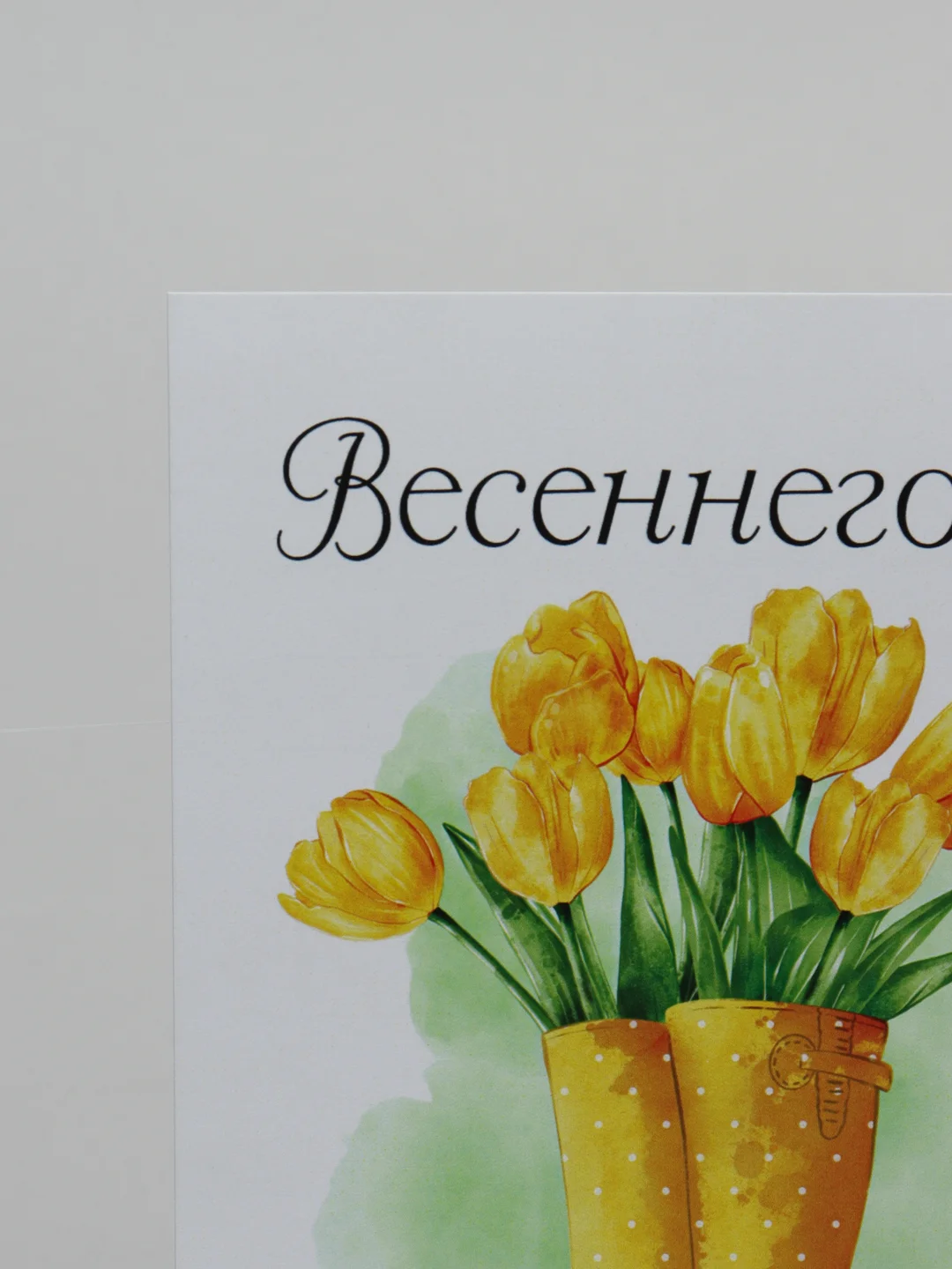 Открытка на 8 марта