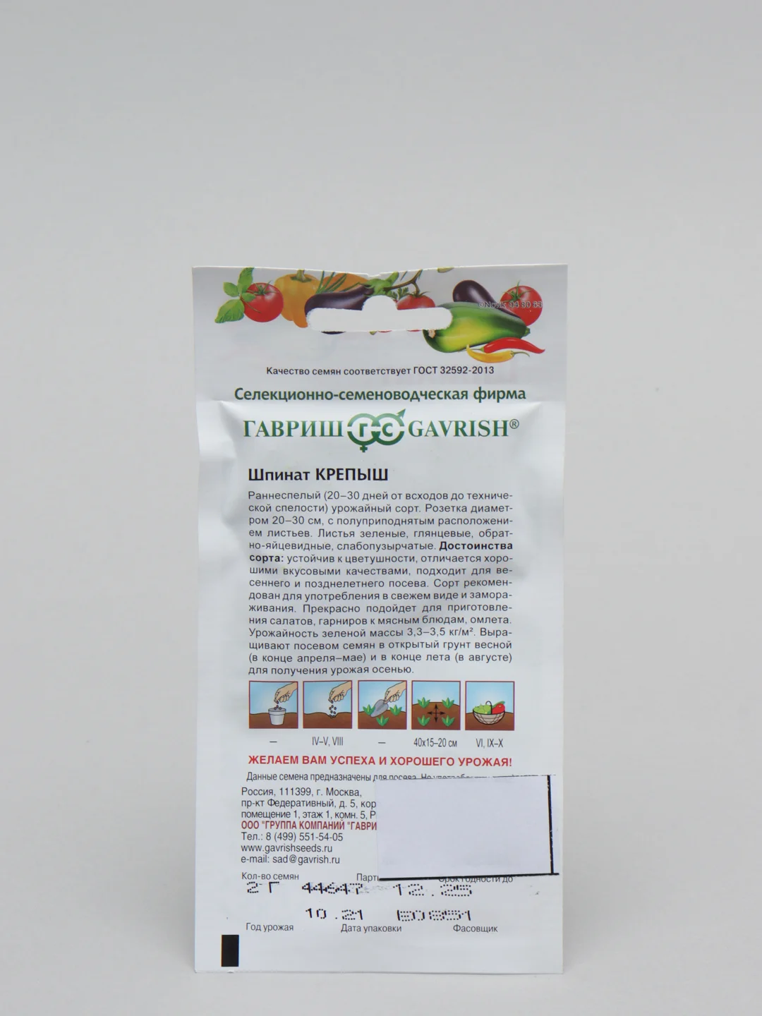 Семена Шпинат "Крепыш"
