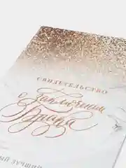 Папка для свидетельства о заключении брака "Мрамор", с блестками, А5, 15,5 х 22 см