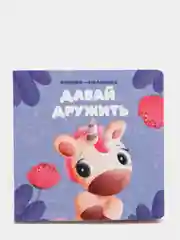 Фиолетовый книжки-малышки, плотный картон