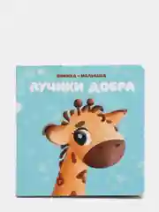 Голубой книжки-малышки, плотный картон