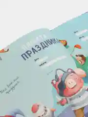 Именной альбом развития ребенка с 2 до 7 лет