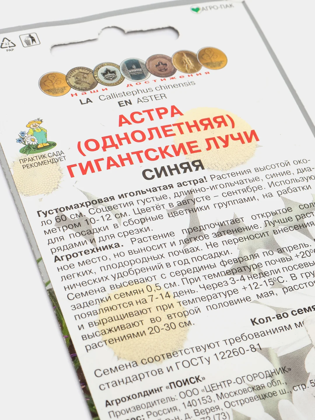 Семена Астра "Гигантские Лучи", синяя