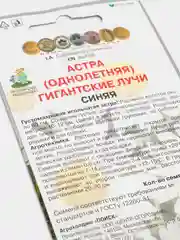 Семена Астра "Гигантские Лучи", синяя