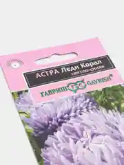 Семена Астра "Леди Корал Светло-синяя"