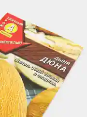 Дыня "Дюна" (семена)