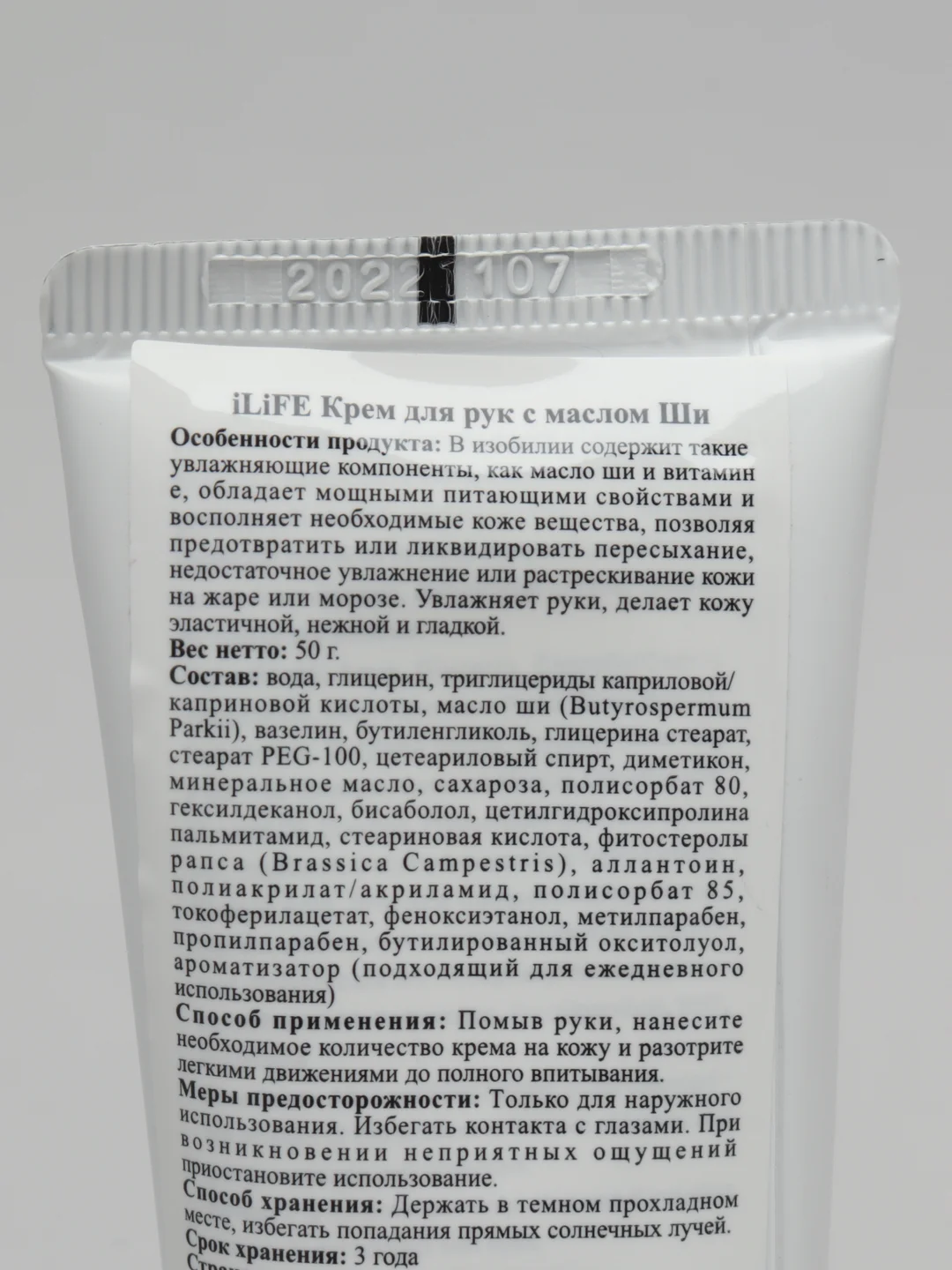 Крем для рук с маслом ши FAMALL, 50 гр