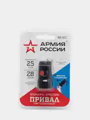 Фонари АРМИЯ РОССИИ брелок "Привал", 0,5 Вт, рефлектор