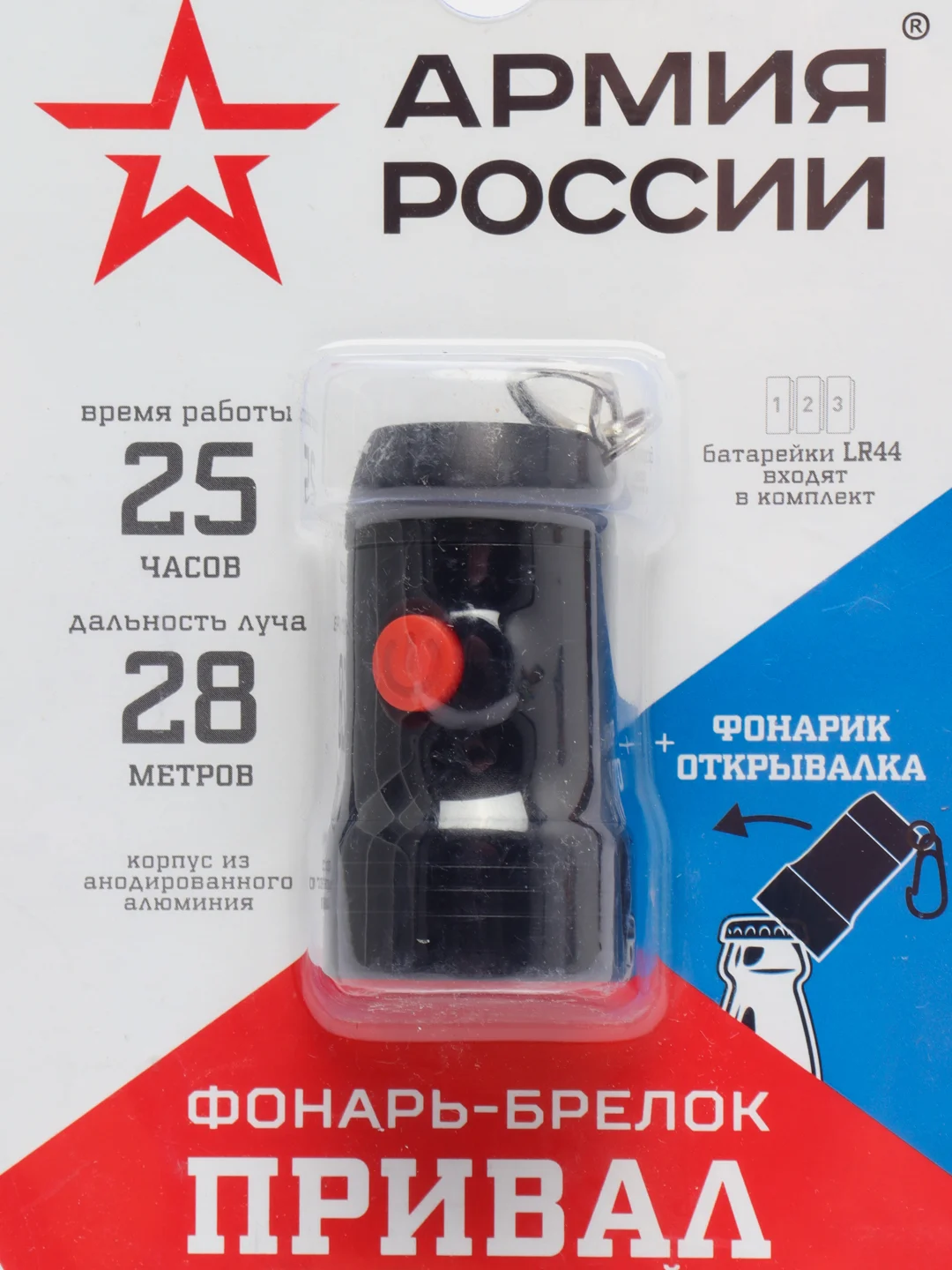 Фонари АРМИЯ РОССИИ брелок "Привал", 0,5 Вт, рефлектор