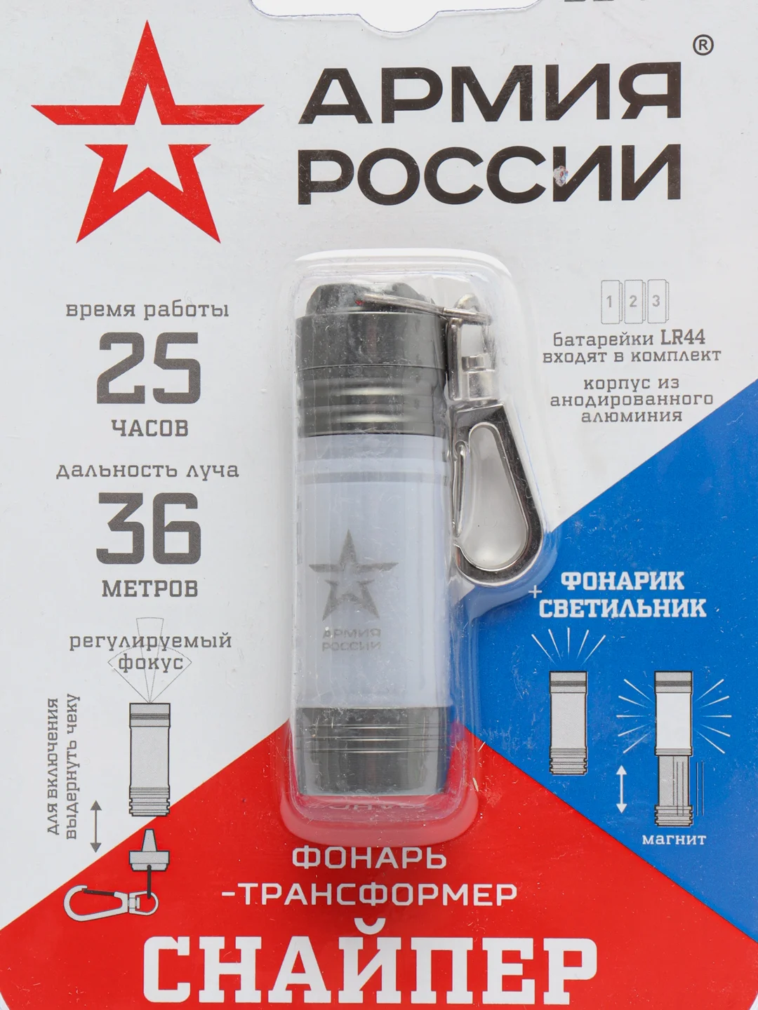Фонарь "АРМИЯ РОССИИ" Снайпер, брелок-трансформер, фонарь и светильник