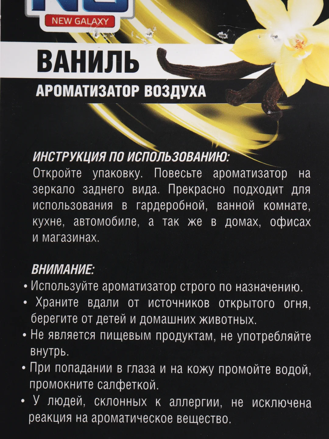 Желтый ароматизатор автомобильный картонный Galaxy