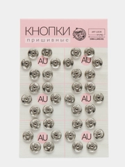 Кнопки пришивные, d = 10 мм, 36 штук, цвет серебряный