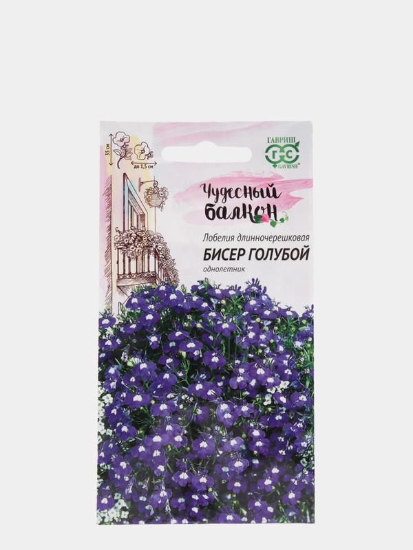Семена Лобелия "Бисер голубой" набор 1, 3, 5 уп