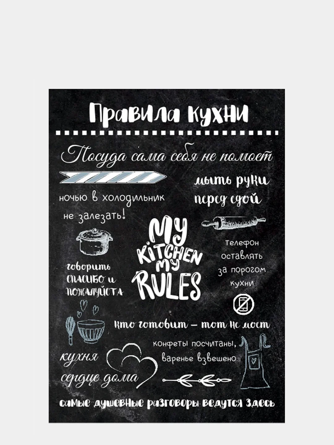 Бежевый магнит на холодильник "Правила кухни, дома, семьи, мамы", 20х28 см