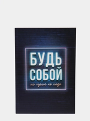 Ежедневник в точку "Будь собой"