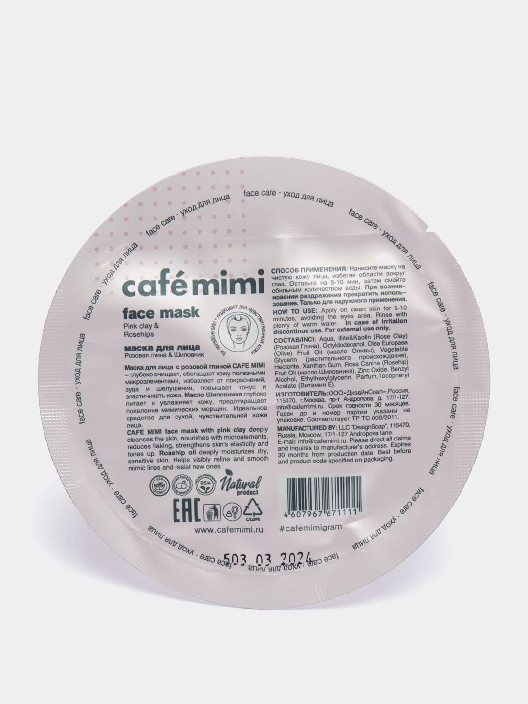 Маска для лица Розовая глина & Шиповник, Cafe mimi, 10 мл