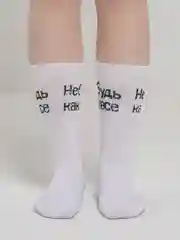Носки "Не будь как все"