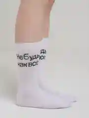 Носки "Не будь как все"