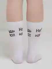 Носки "Не будь как все"