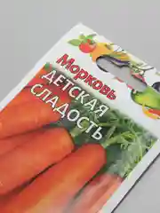 Семена Морковь " Детская сладость" 2г ГОСТ 32592-2013