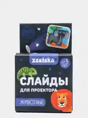 Аметистовый набор слайдов для проектора "Животные", 24 картинки