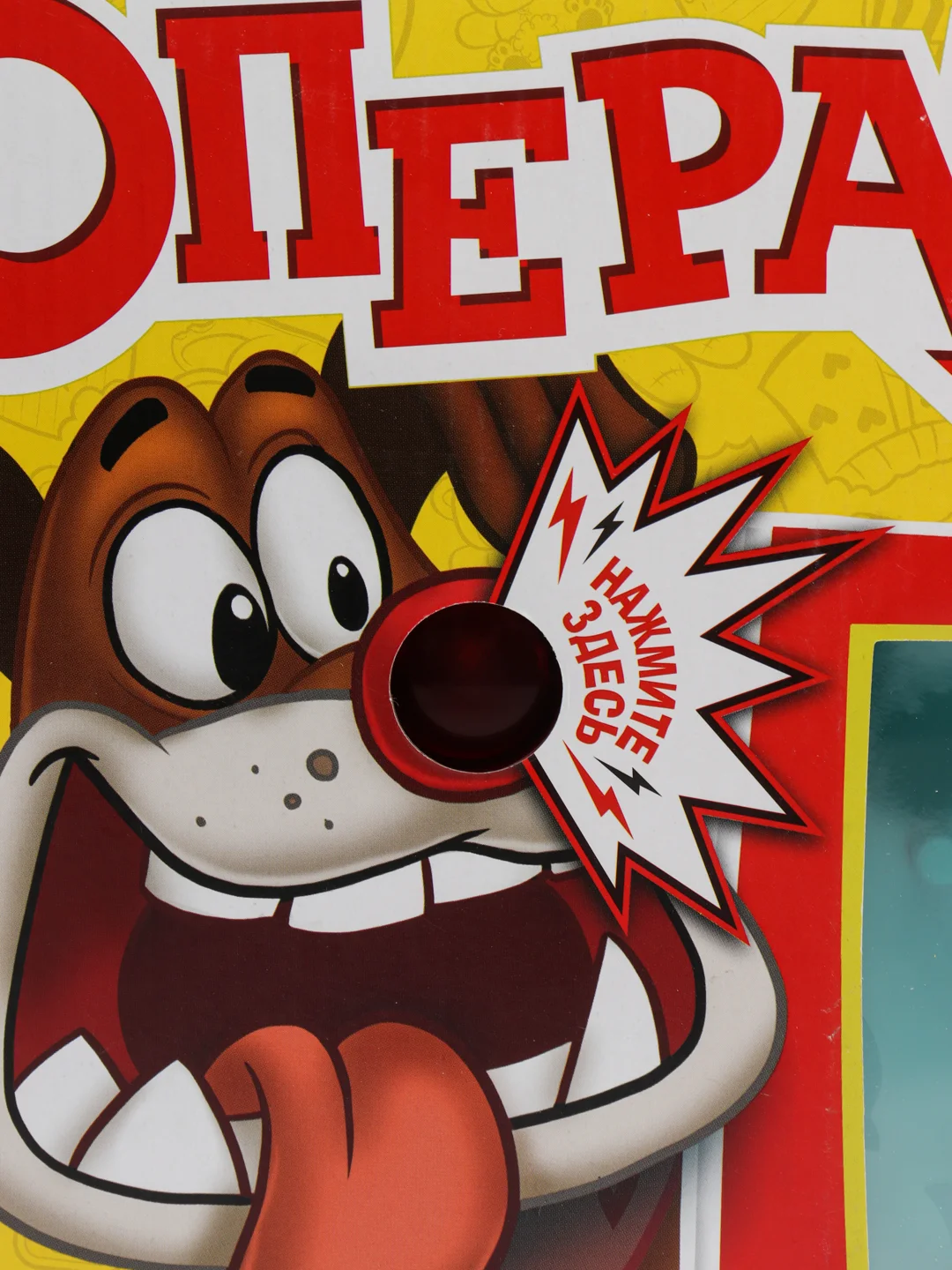 Игра настольная "Операция спаси щенка"