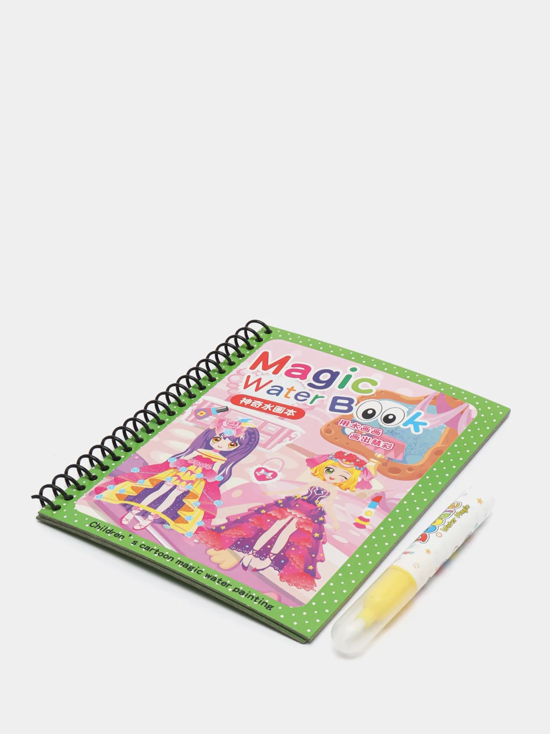 Конфетный водные многоразовые раскраски Magic Water Book