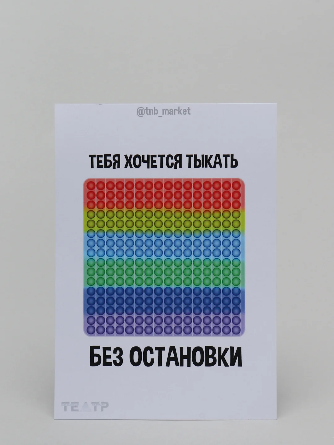 Открытка "Хочется тыкать" Прикольная. Смешная