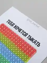 Открытка "Хочется тыкать" Прикольная. Смешная