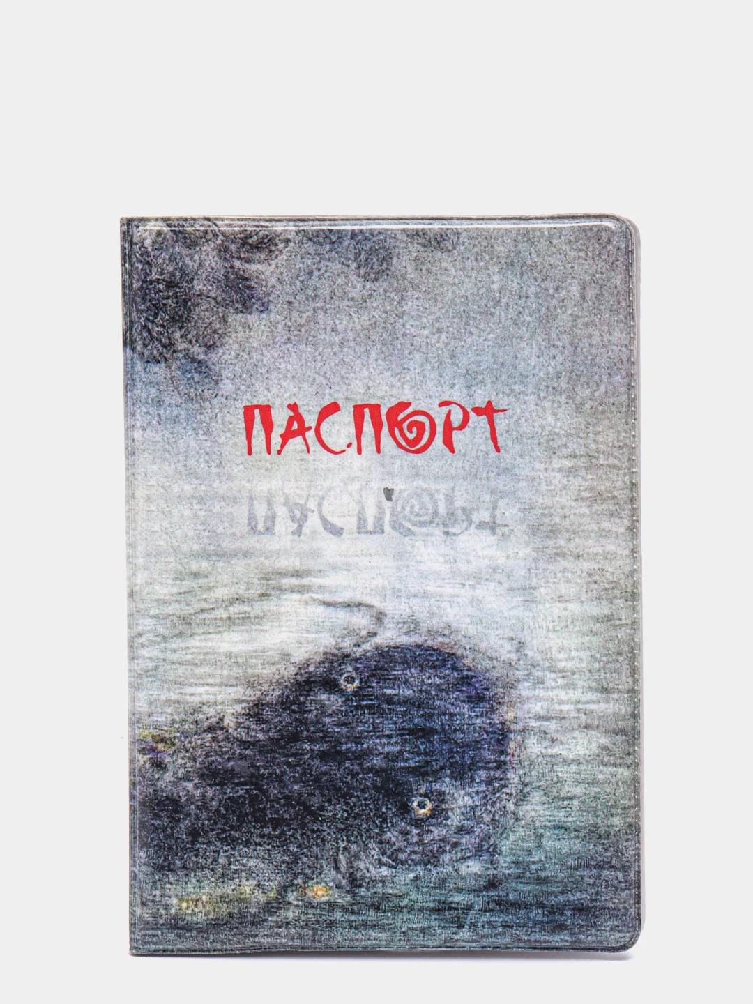 Серый обложка на паспорт Ёжик в тумане