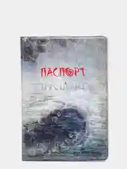 Серый обложка на паспорт Ёжик в тумане
