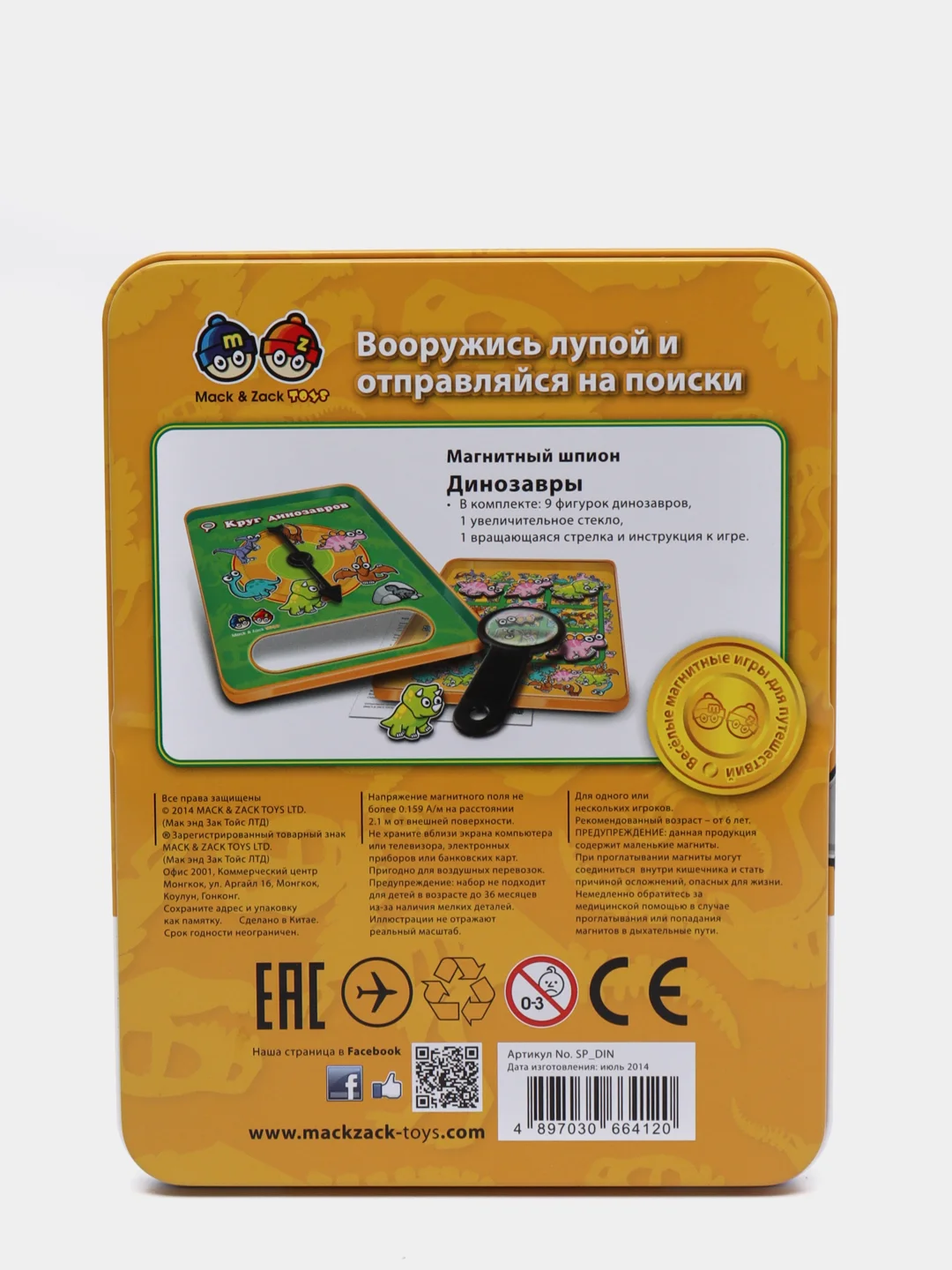 Желтый развивающая игра "Магнитный шпион"