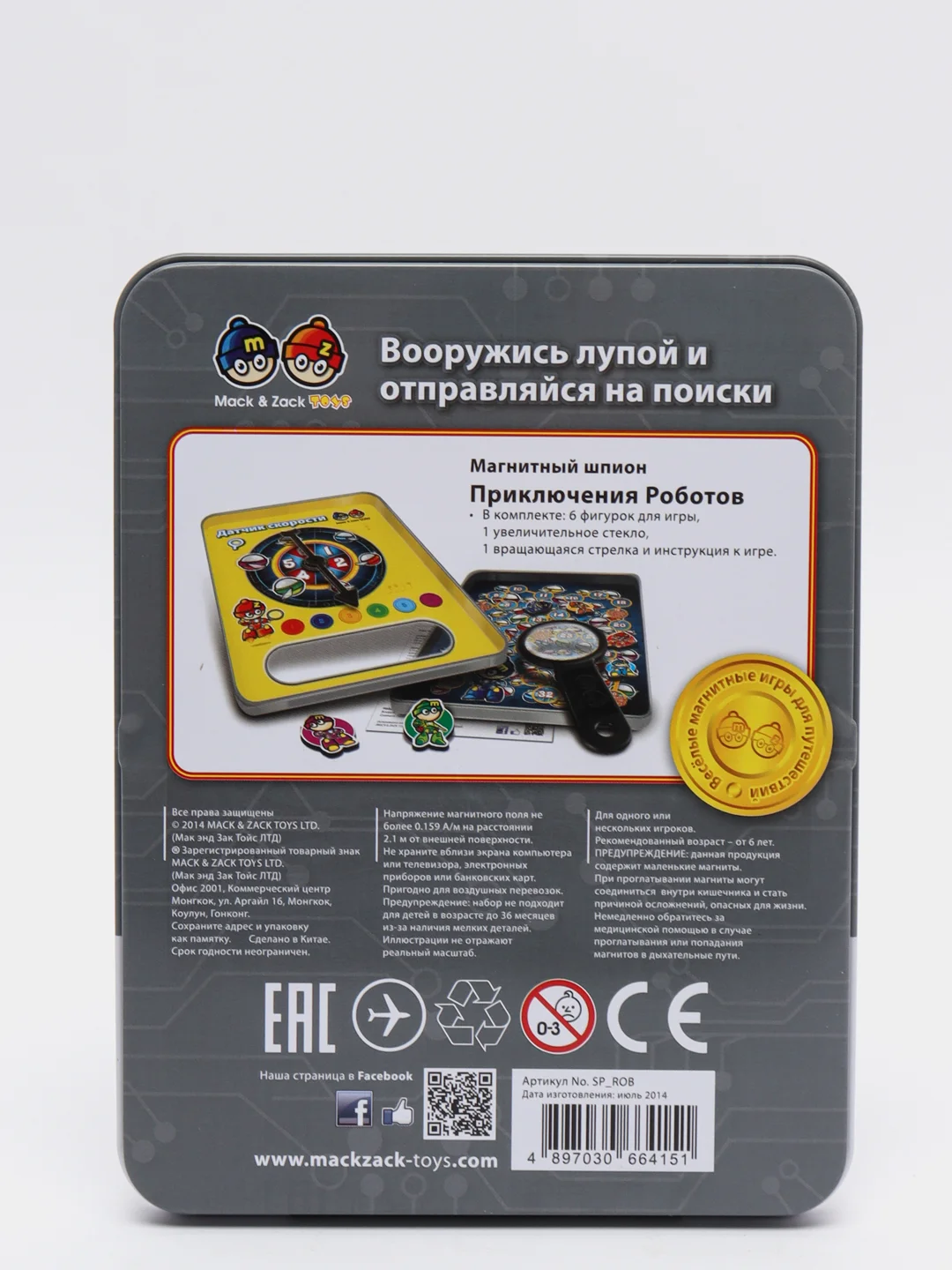 Серый развивающая игра "Магнитный шпион"