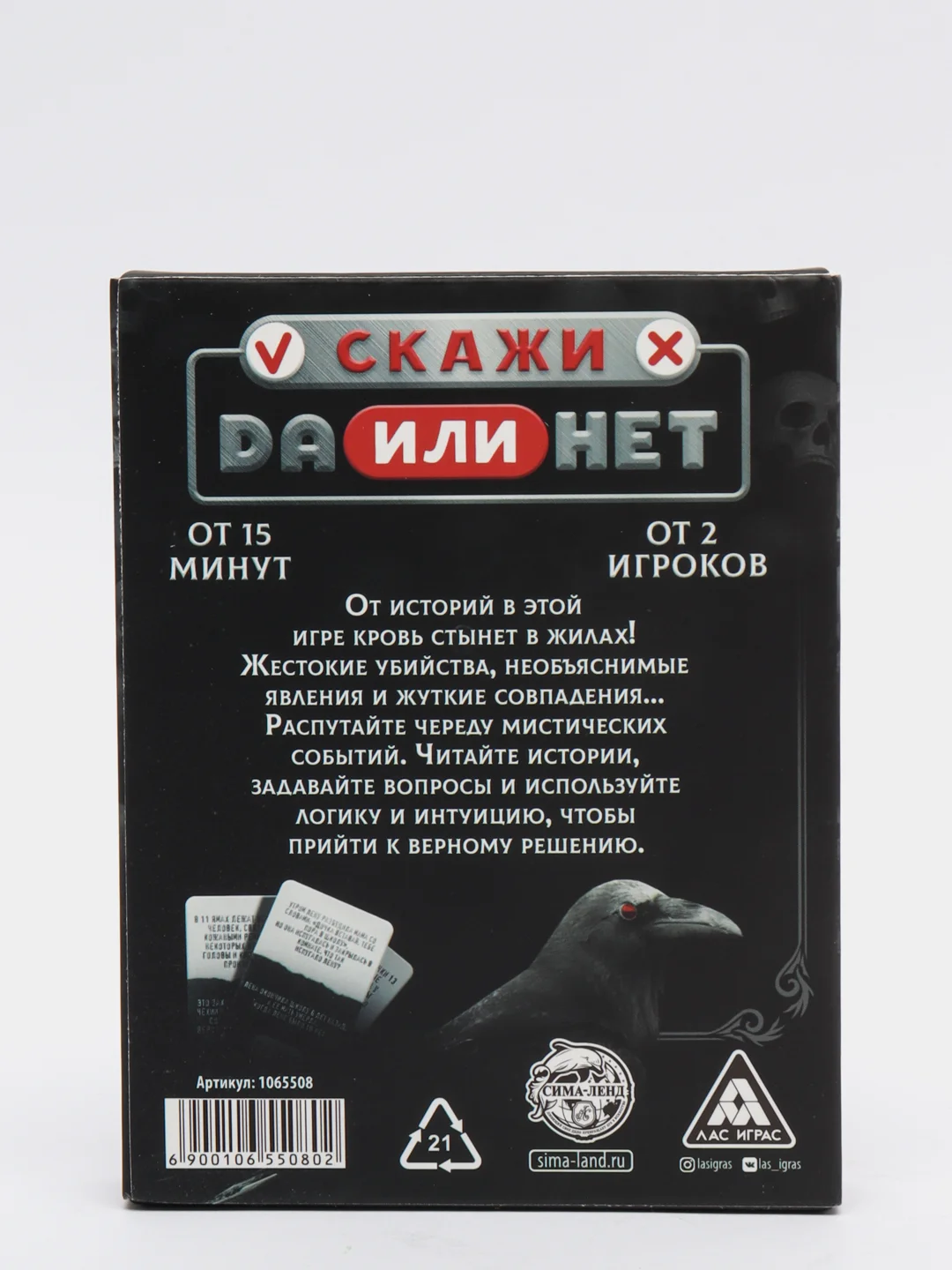 Игра с карточками "Данетки. Жуткие истории", 35 карт, 18+