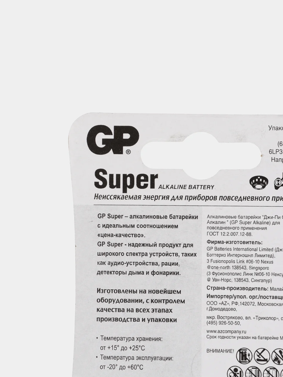 Батарейка алкалиновая крона 6F22 6LR61 9V GP. батарейки джипи