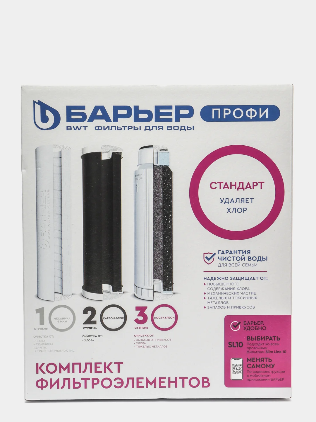 Барьер стандарт удаляет хлор фото. Барьер профи жесткость набор. Барьер профи стандарт набор. Фортеза лого. Приложение барьер.