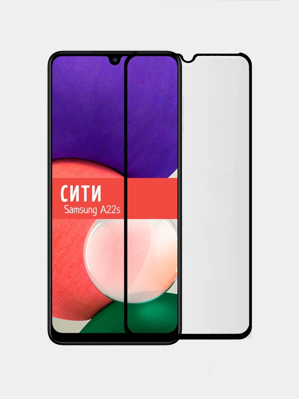 Защитное стекло для Samsung Galaxy A22s, на весь экран