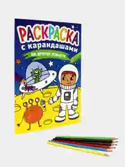 Раскраска для детей с карандашами