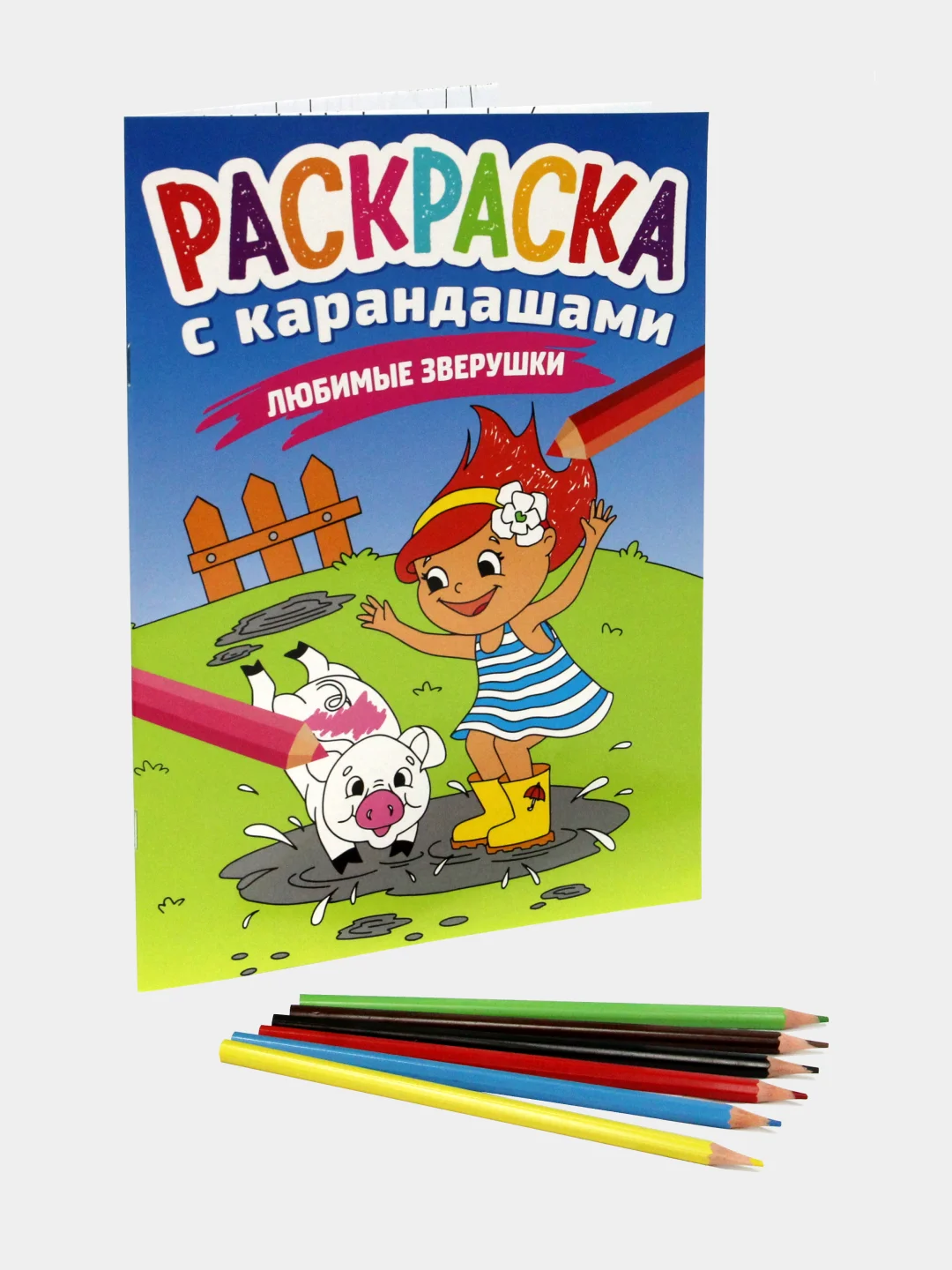 Раскраска для детей с карандашами