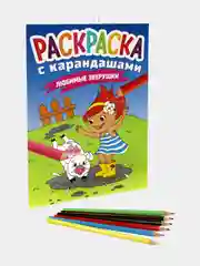 Раскраска для детей с карандашами