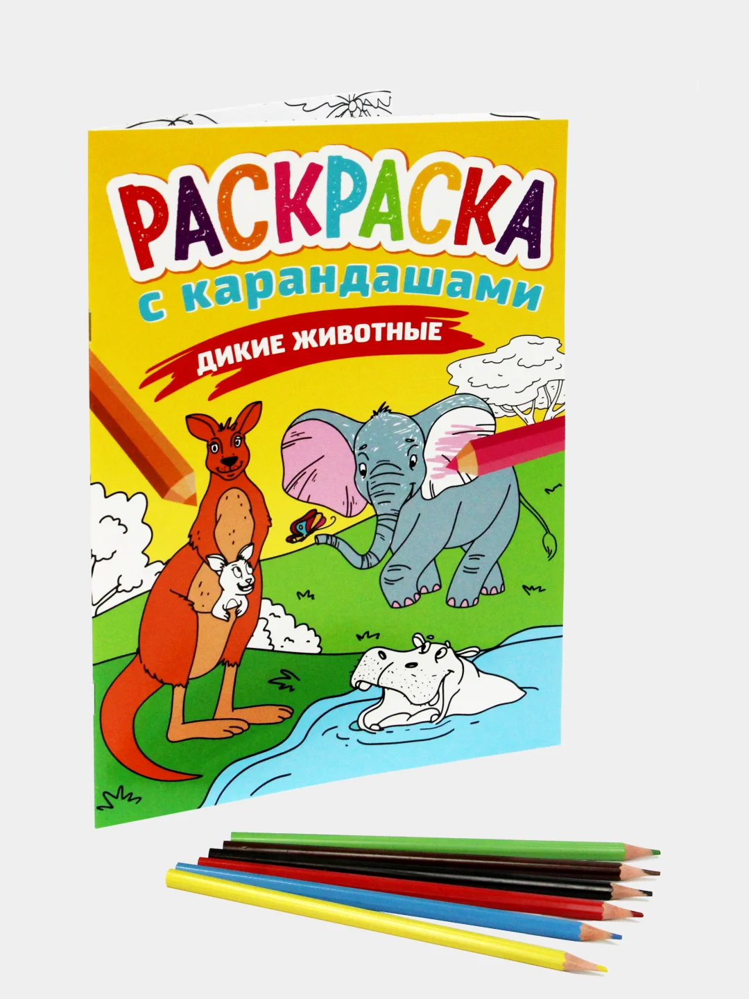 Раскраска для детей с карандашами