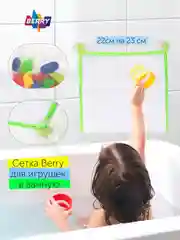 Сетка органайзер для хранения игрушек BERRY, 22х23 см, детский мешок в ванную на присосках