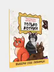 Бежевый раскраски-антистресс с котиками и собачками