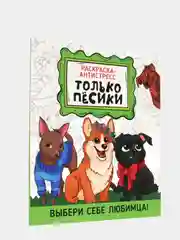 Бежевый меланж раскраски-антистресс с котиками и собачками