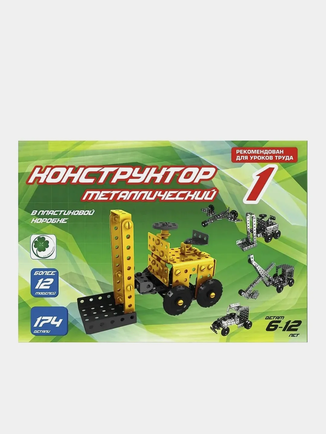 Зеленый конструктор для уроков труда, металлический
