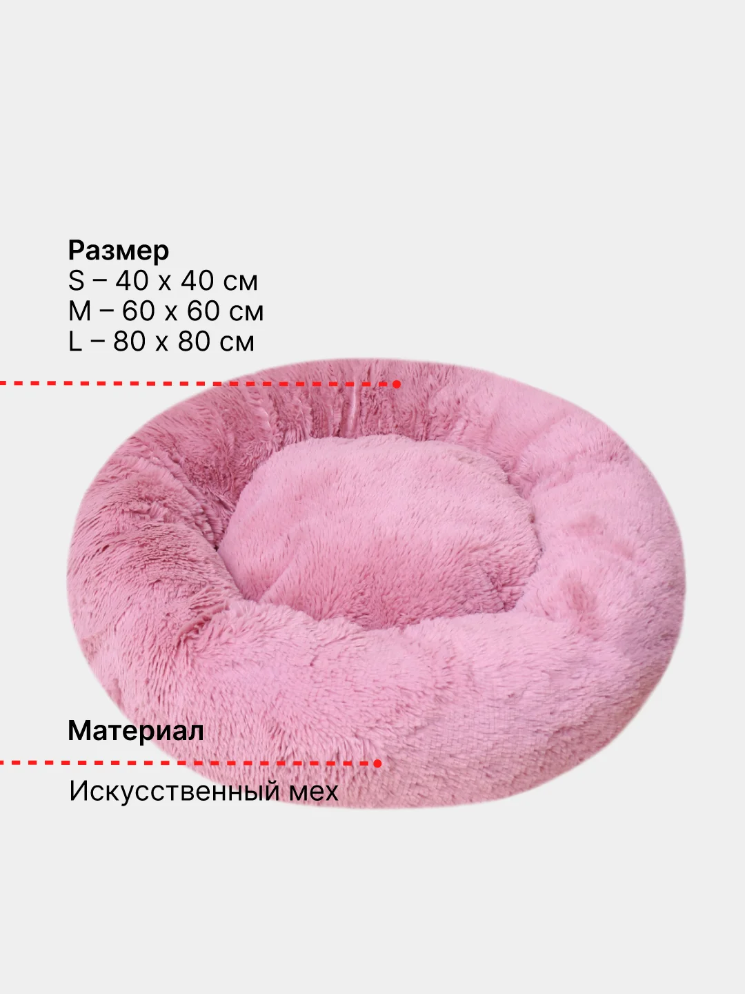 Розовый лежанка для собак и кошек