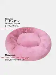 Розовый лежанка для собак и кошек