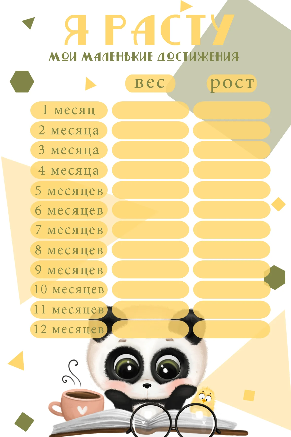Мятный календарь роста малыша