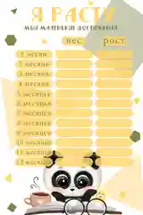 Мятный календарь роста малыша