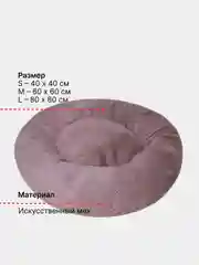 Коричневый лежанка для собак и кошек